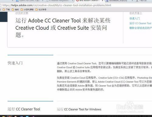 使用官方軟體Cleaner Tool 解除安裝Adobe系列軟體