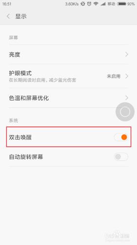 小米5手機雙擊喚醒螢幕怎麼設定