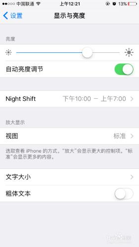 如何設定iphone的night shift