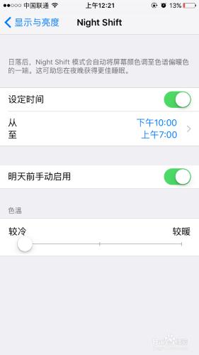 如何設定iphone的night shift