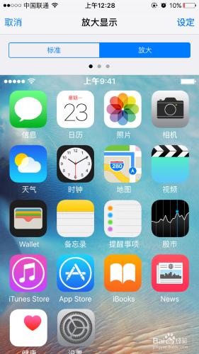 如何放大iphone的桌面圖示