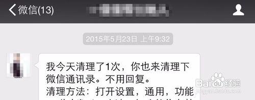 教你如何不群發微信也能檢測是否被人刪除