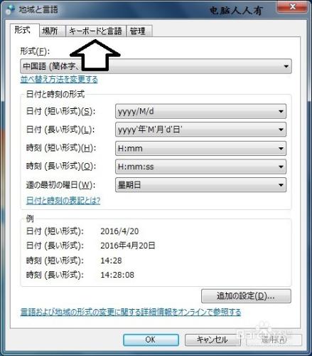 如何在Windows 7 系統（日語）中切換中文