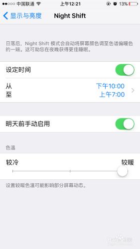 如何設定iphone的night shift