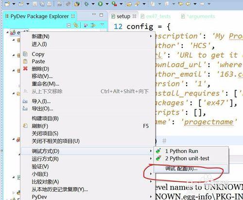 python3使用Eclipse環境進行編譯如何新增引數