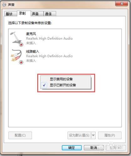 windows 7系統無法錄音？win7無法錄音？