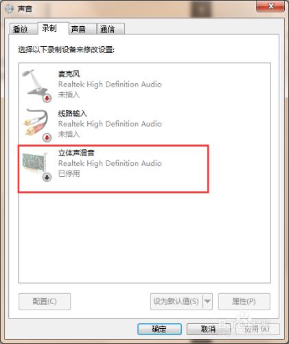 windows 7系統無法錄音？win7無法錄音？