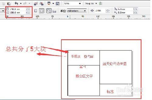 在Coreldraw、CDR中如何製作海報宣傳內頁、畫冊