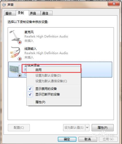 windows 7系統無法錄音？win7無法錄音？