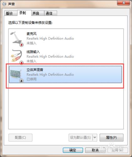 windows 7系統無法錄音？win7無法錄音？