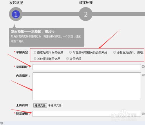 怎麼舉報違規的百度賬號