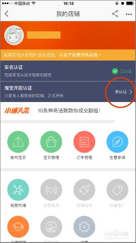 如何註冊淘寶店鋪3——淘寶身份證認證