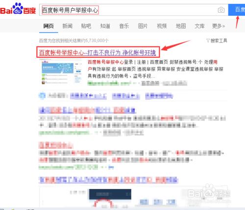 怎麼舉報違規的百度賬號