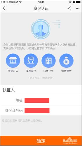 如何註冊淘寶店鋪3——淘寶身份證認證