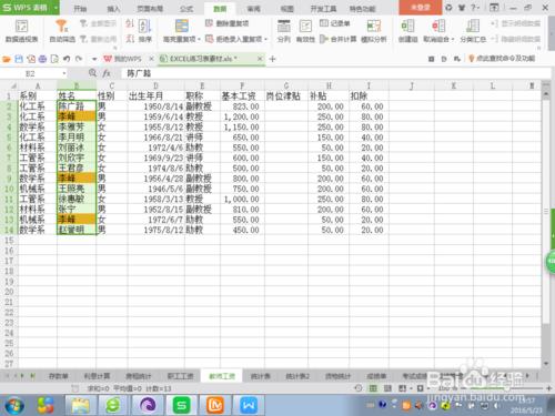 在wps的excel上怎樣標註出重複的姓名或者資訊？