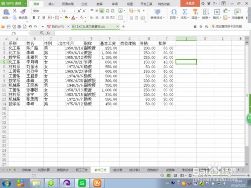 在wps的excel上怎樣標註出重複的姓名或者資訊？