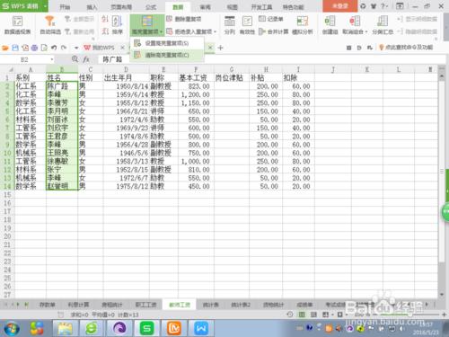 在wps的excel上怎樣標註出重複的姓名或者資訊？