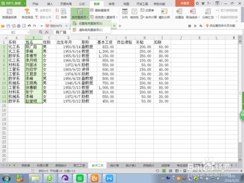 在wps的excel上怎樣標註出重複的姓名或者資訊？