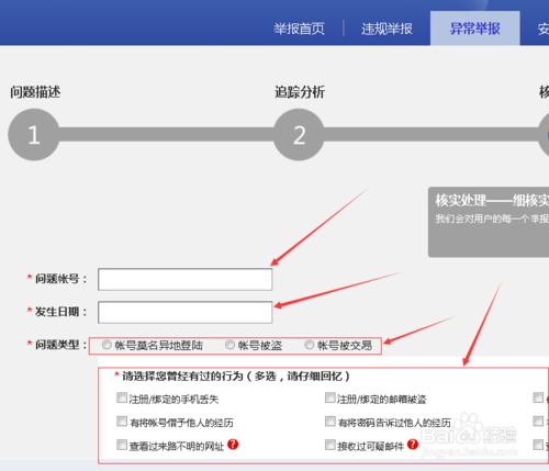 怎麼舉報違規的百度賬號