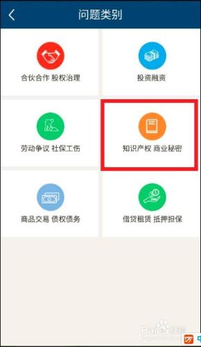 如何使用APP免費諮詢企業法律問題