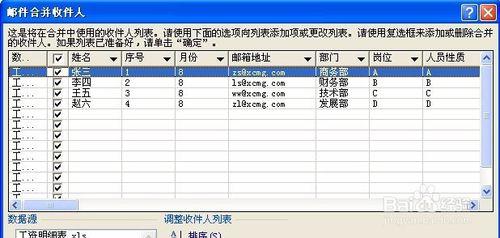 使用word、outlook快速群發工資條詳細圖文教程