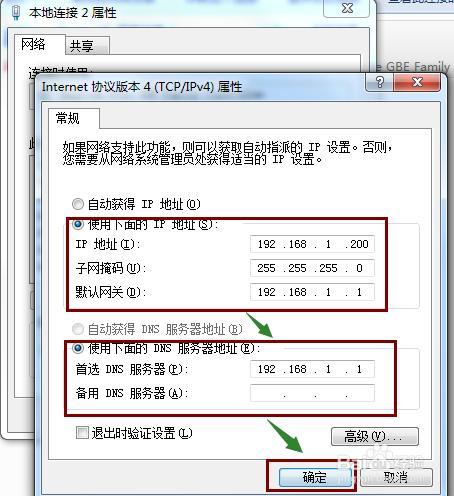 WIN7設定固定IP的方法