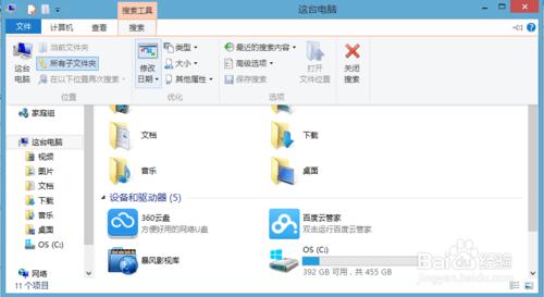 如何使用win8的檔案查詢功能