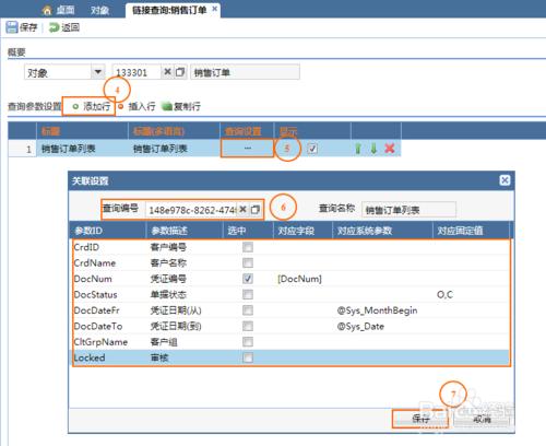 AIO5移動OA物件設定