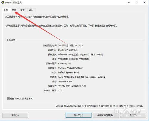 Win10開啟DX12 如何檢視你的顯示卡是否支援DX12