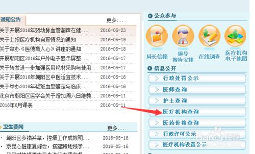 研究所是否具有行醫資質及其查詢方法