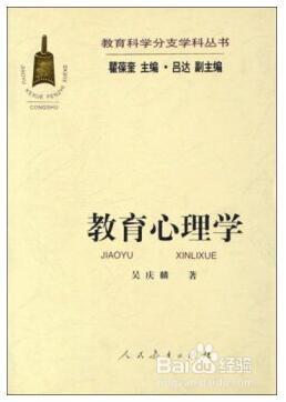 2017北師大教育學考研參考書