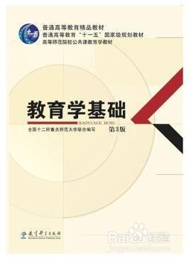 2017北師大教育學考研參考書