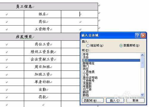 使用word、outlook快速群發工資條詳細圖文教程