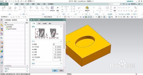 UG10.0的數控面銑