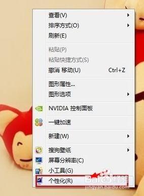 win7電腦桌面背景自動更換方法