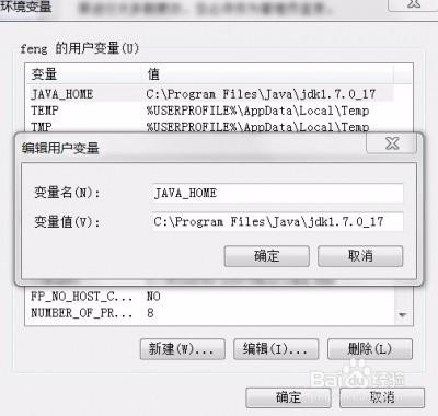 安裝JAVA環境 適用XP、win7等系統