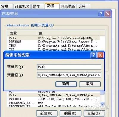 安裝JAVA環境 適用XP、win7等系統