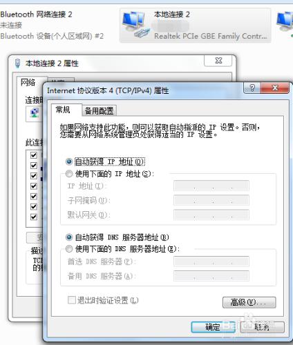 WIN7設定固定IP的方法