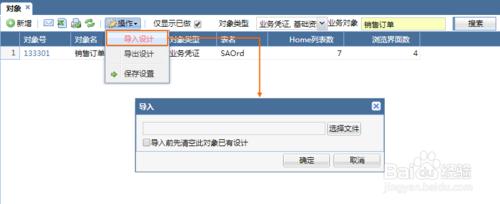 AIO5移動OA物件設定