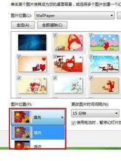 win7電腦桌面背景自動更換方法