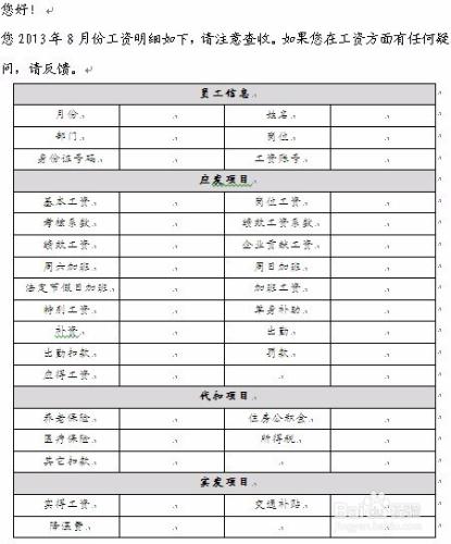 使用word、outlook快速群發工資條詳細圖文教程