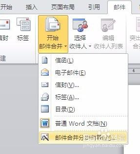 使用word、outlook快速群發工資條詳細圖文教程