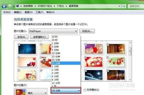 win7電腦桌面背景自動更換方法