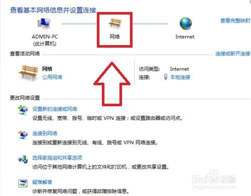 win7網路上的芳鄰在哪裡以及怎麼開啟?