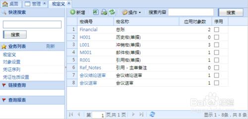 AIO5系統中如何設定巨集定義