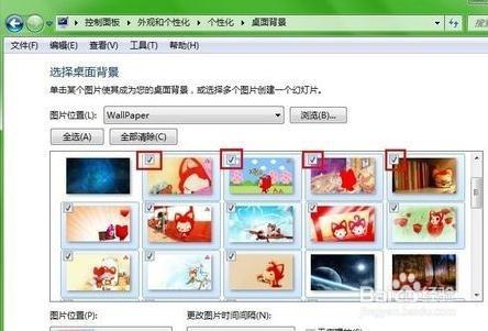 win7電腦桌面背景自動更換方法