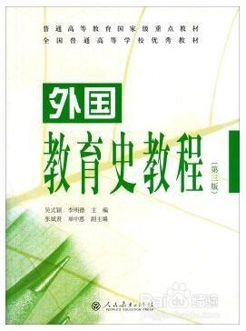 2017北師大教育學考研參考書