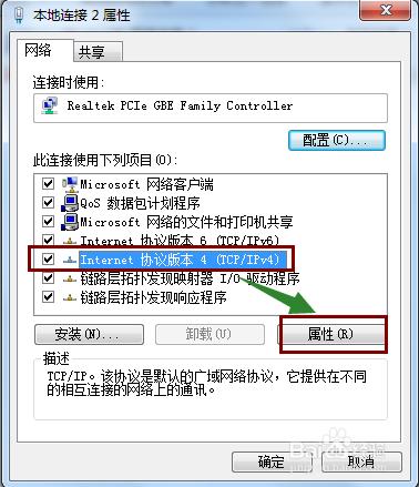 WIN7設定固定IP的方法