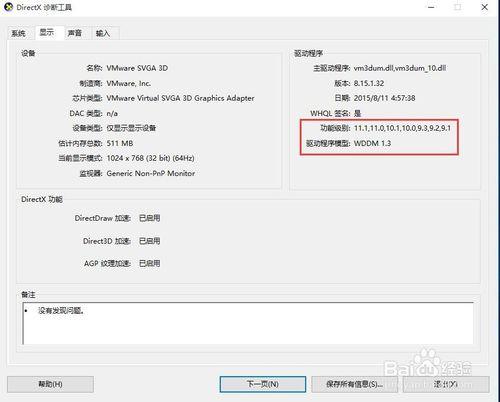 Win10開啟DX12 如何檢視你的顯示卡是否支援DX12