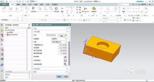 UG10.0的數控面銑